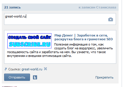 Добавление анонса в Вконтакте