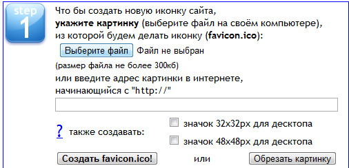 Сервис favicon.ru