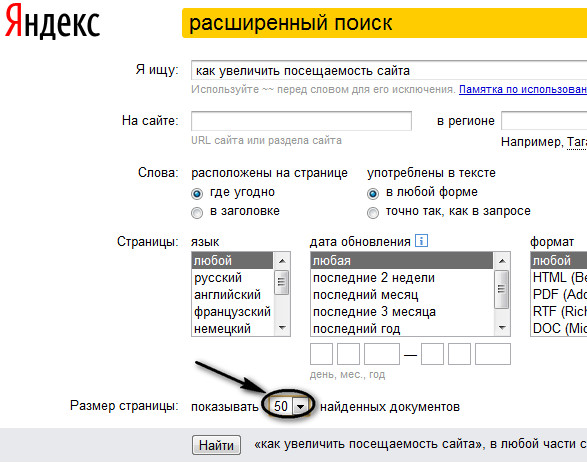 Фильтр поиска в Яндексе