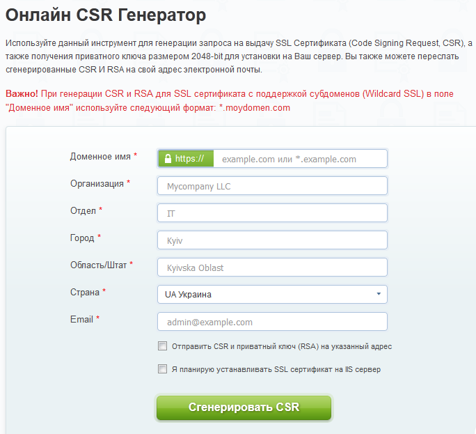 Генератор CSR кода