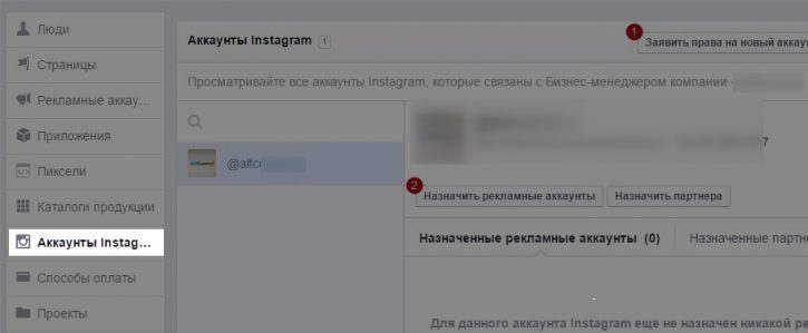 Привязка аккаунта инстаграма к фейсбуку